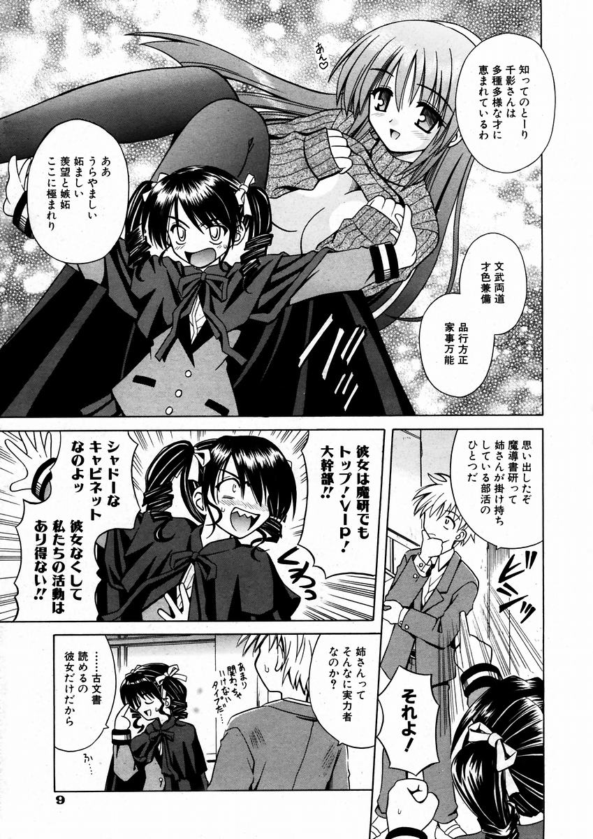 COMIC AUN 2004-03 Vol. 94 page 8 full
