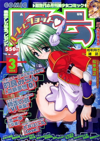 COMIC AUN 2004-03 Vol. 94 cover