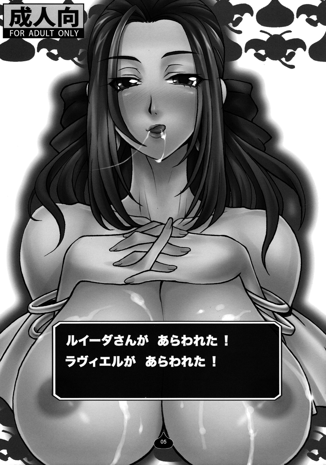 Ruida-san ga Arawareta! Raviel ga Arawareta! page 4 full