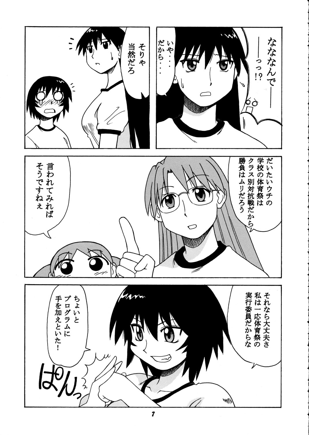 Kagura vs. Sakaki-san page 6 full