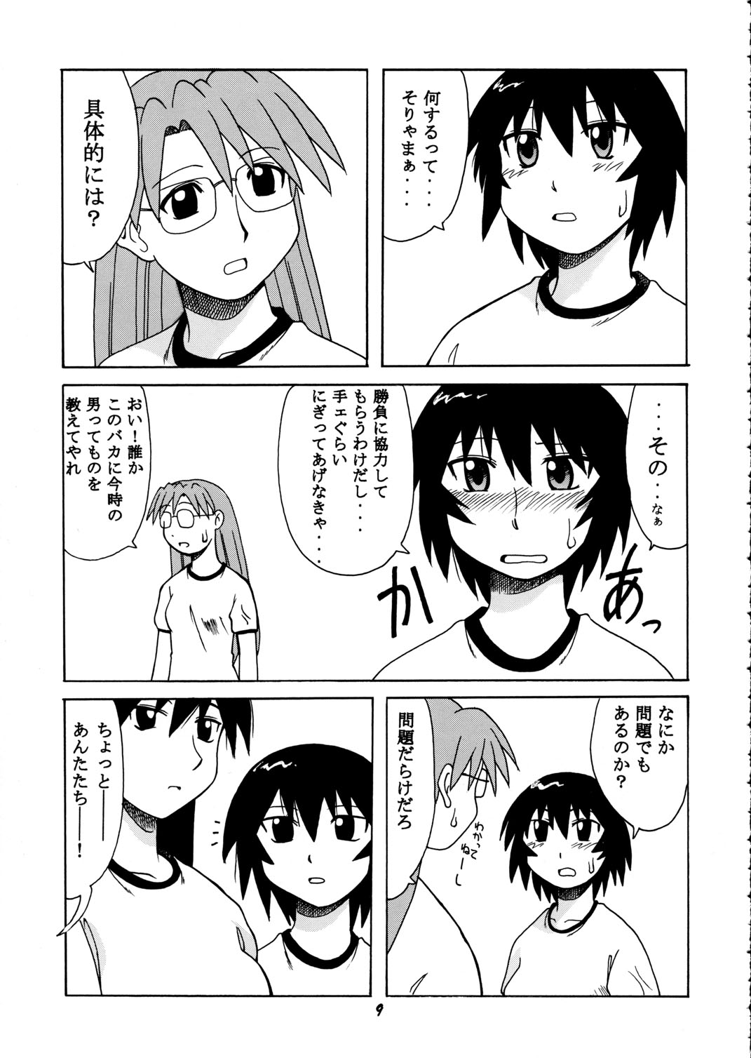 Kagura vs. Sakaki-san page 8 full