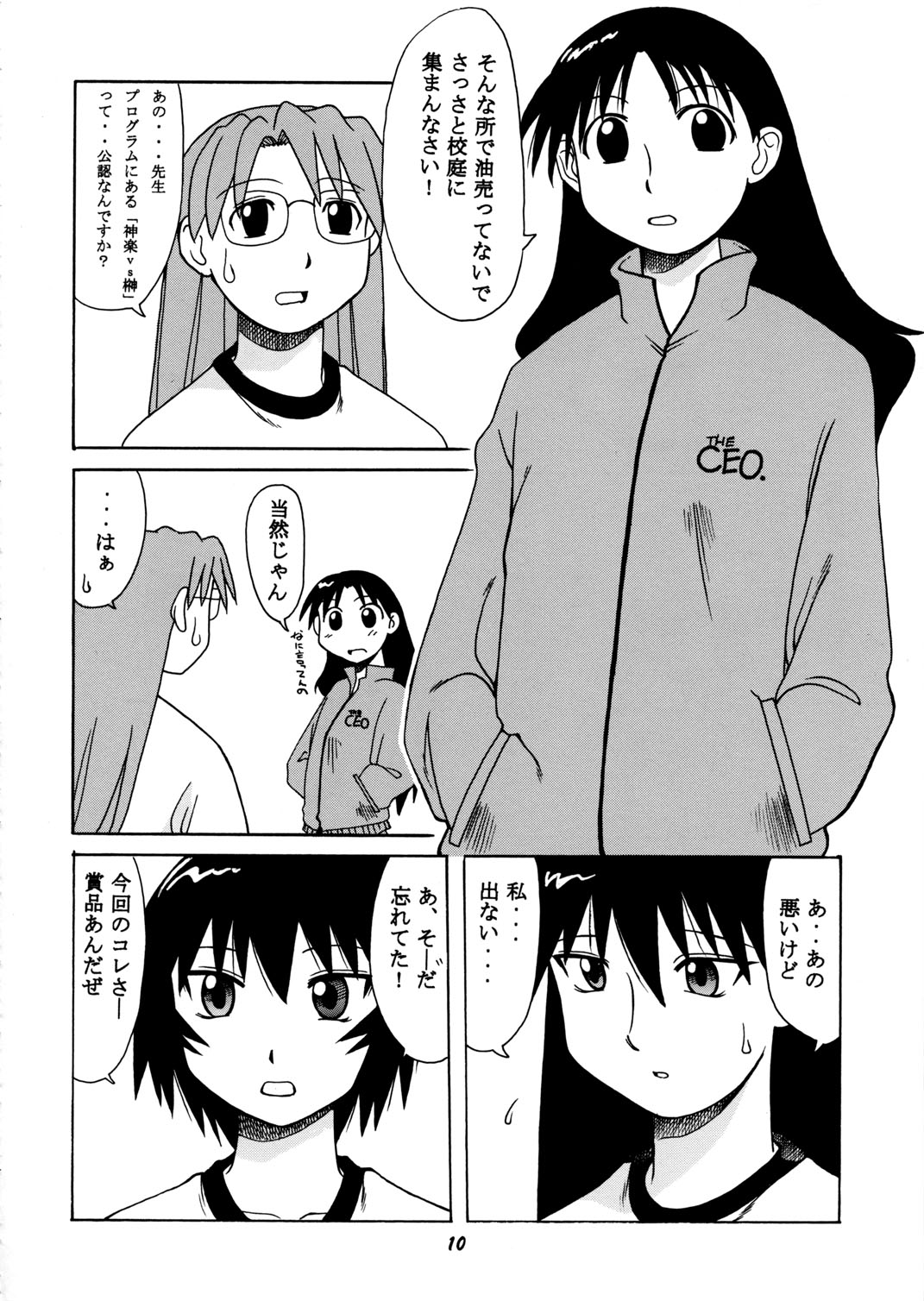 Kagura vs. Sakaki-san page 9 full