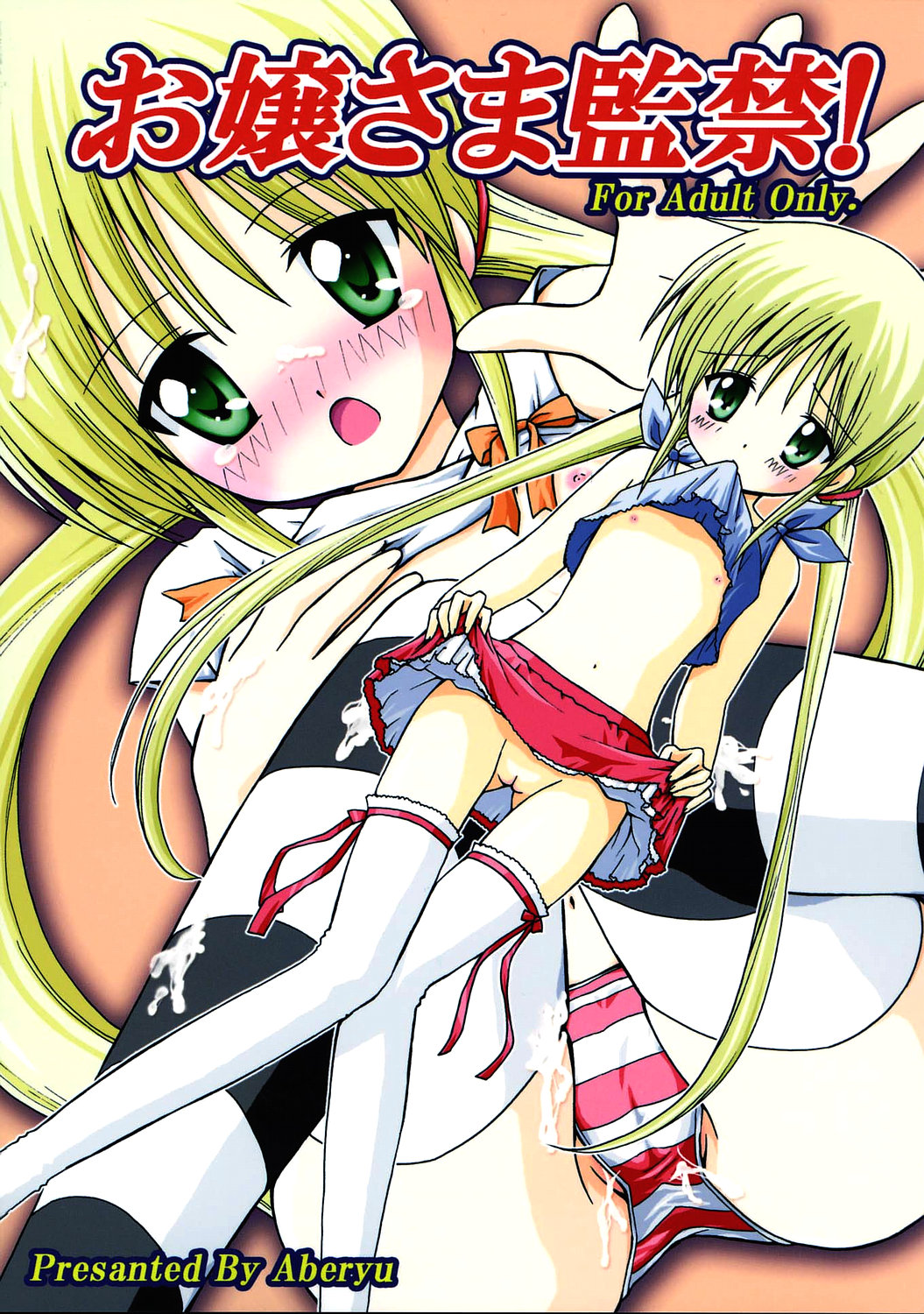 Ojou-sama Kankin! page 1 full