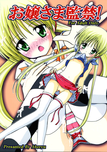 Ojou-sama Kankin! cover