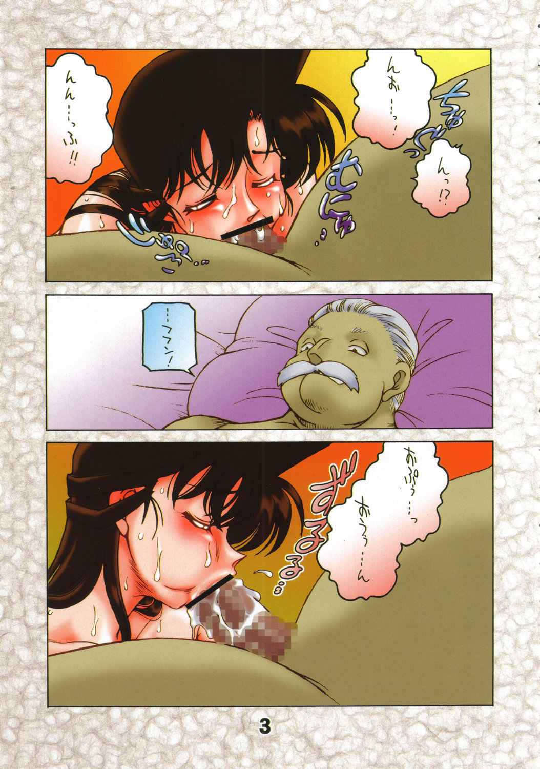 Fuyu Gomori page 2 full