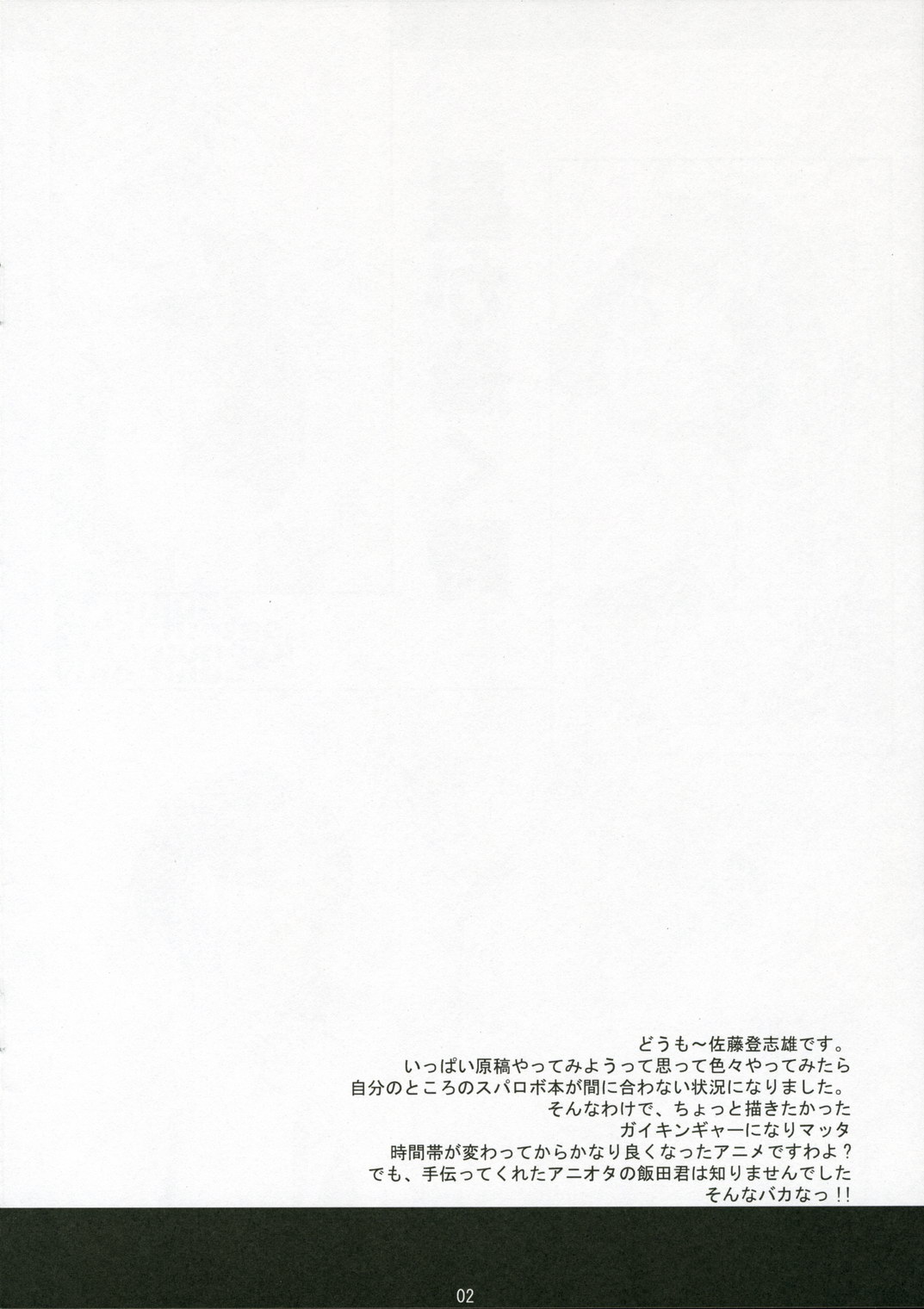 Hoshi ga Kagayaku Toki page 2 full