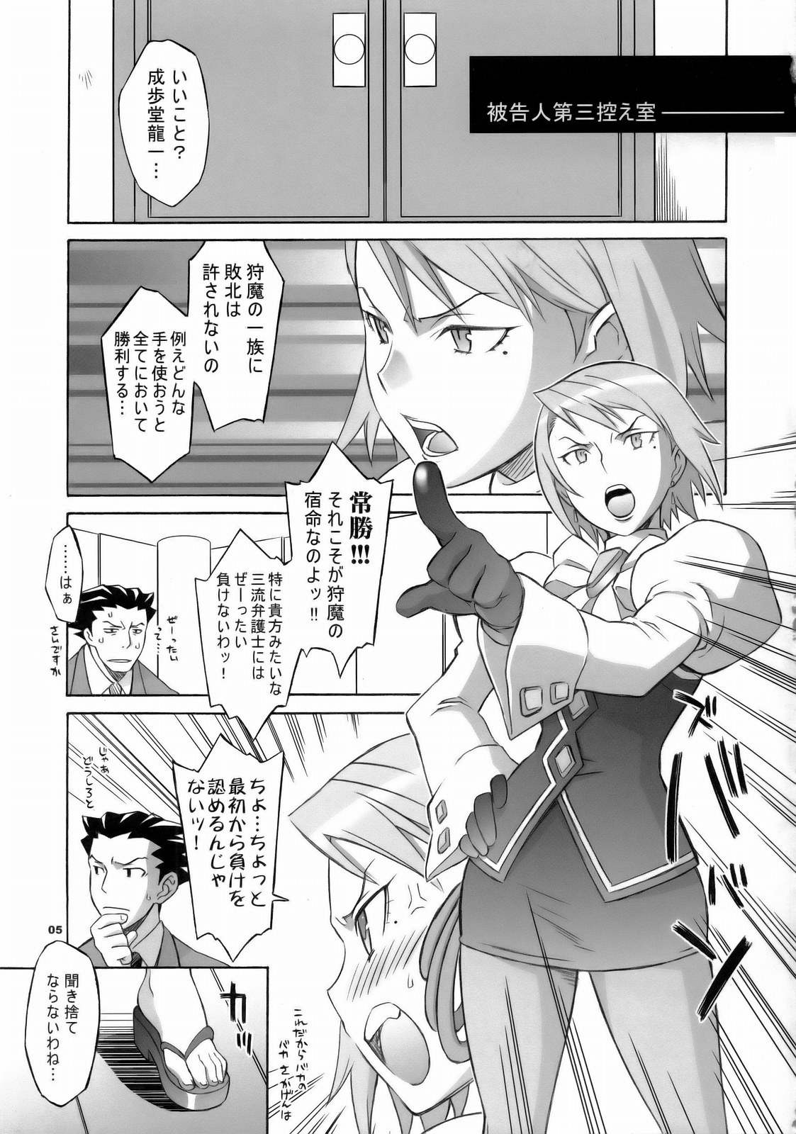 Gyakuten Shaiban page 4 full
