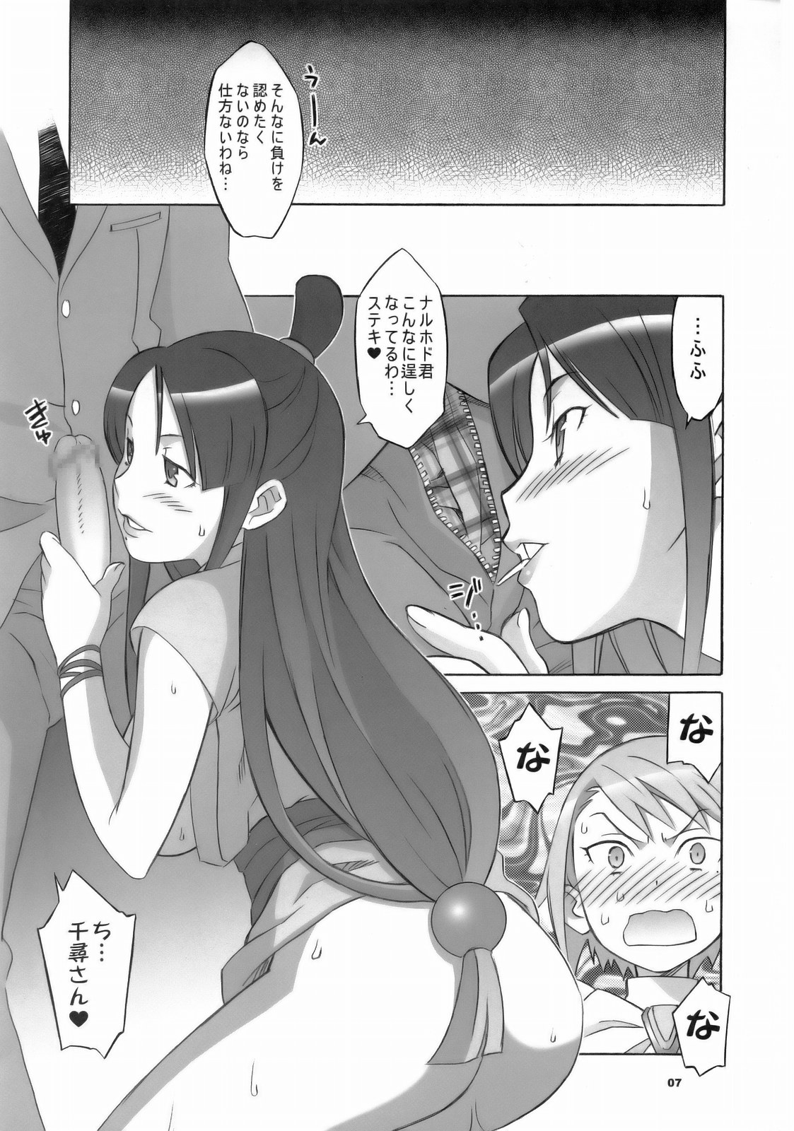 Gyakuten Shaiban page 6 full