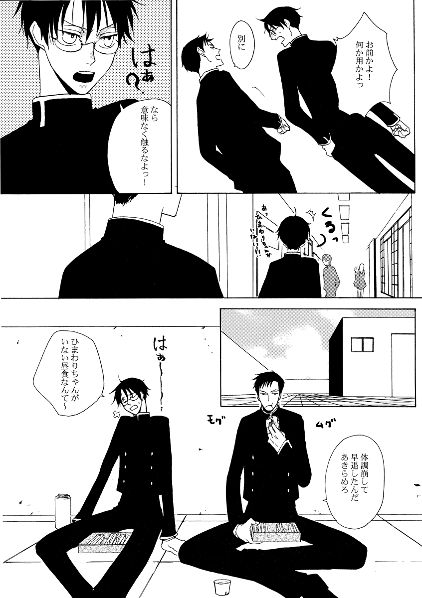 Sono Kouishou page 9 full