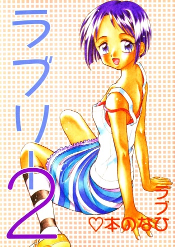Lovely 2 cover