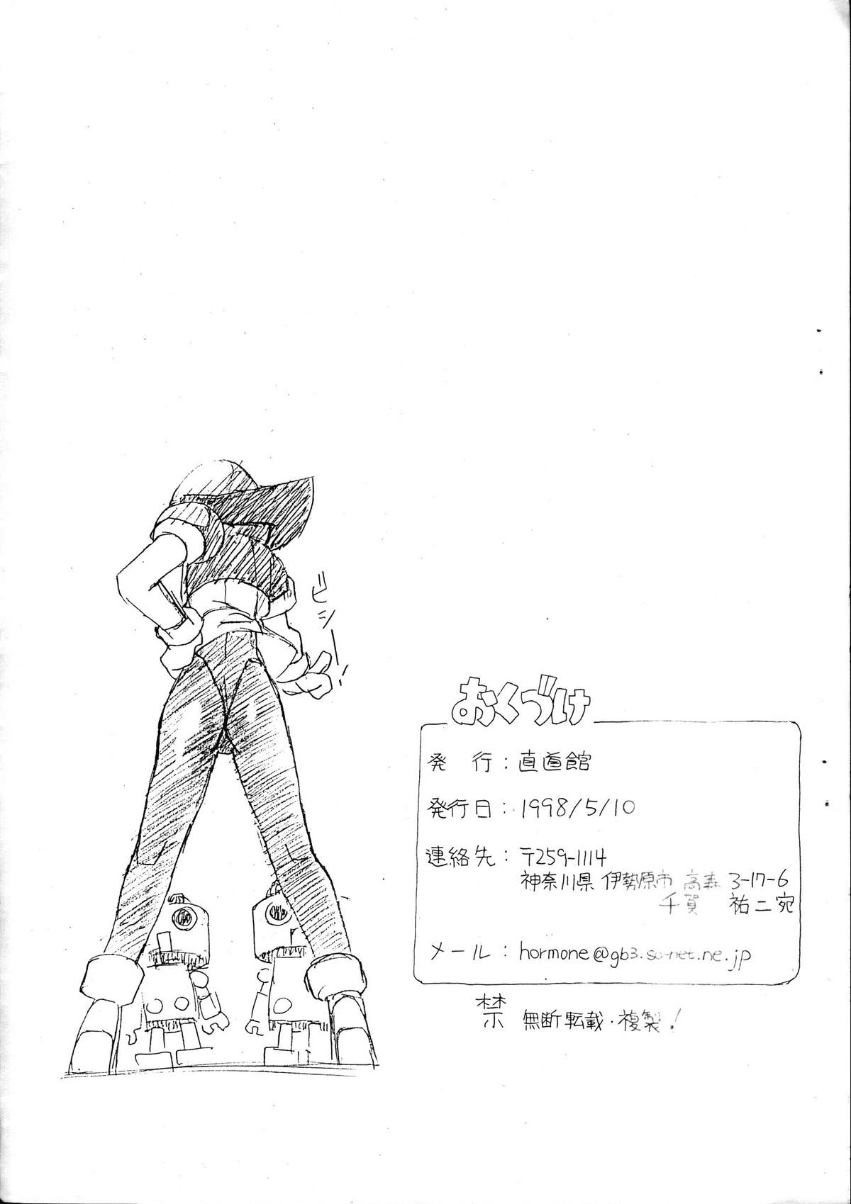 Rollchan &amp; Tronchan Dash Otome No Koukishin page 9 full