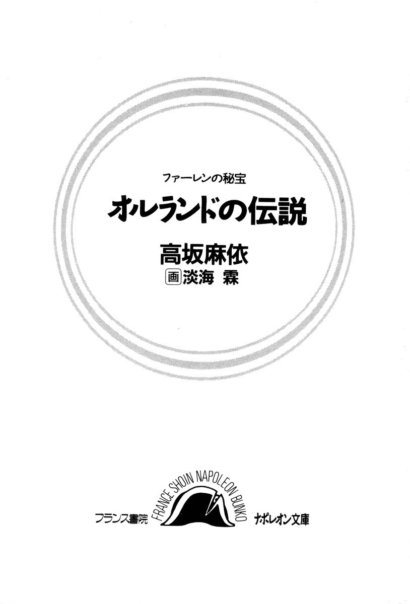 ファーレンの秘宝2 ～オルランドの伝説～ page 3 full