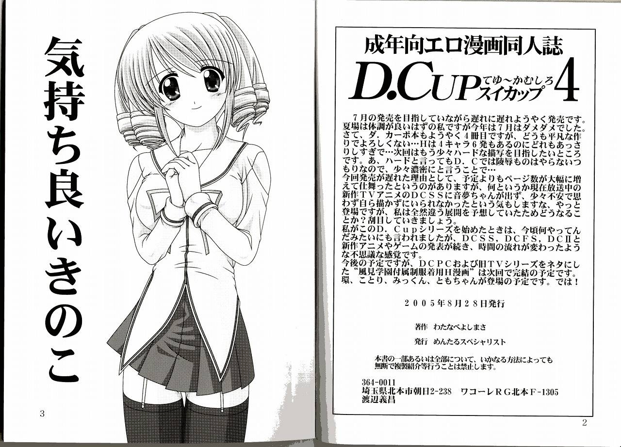 D.Cup te Yuu ka Mushiro Suikappu 4 page 3 full