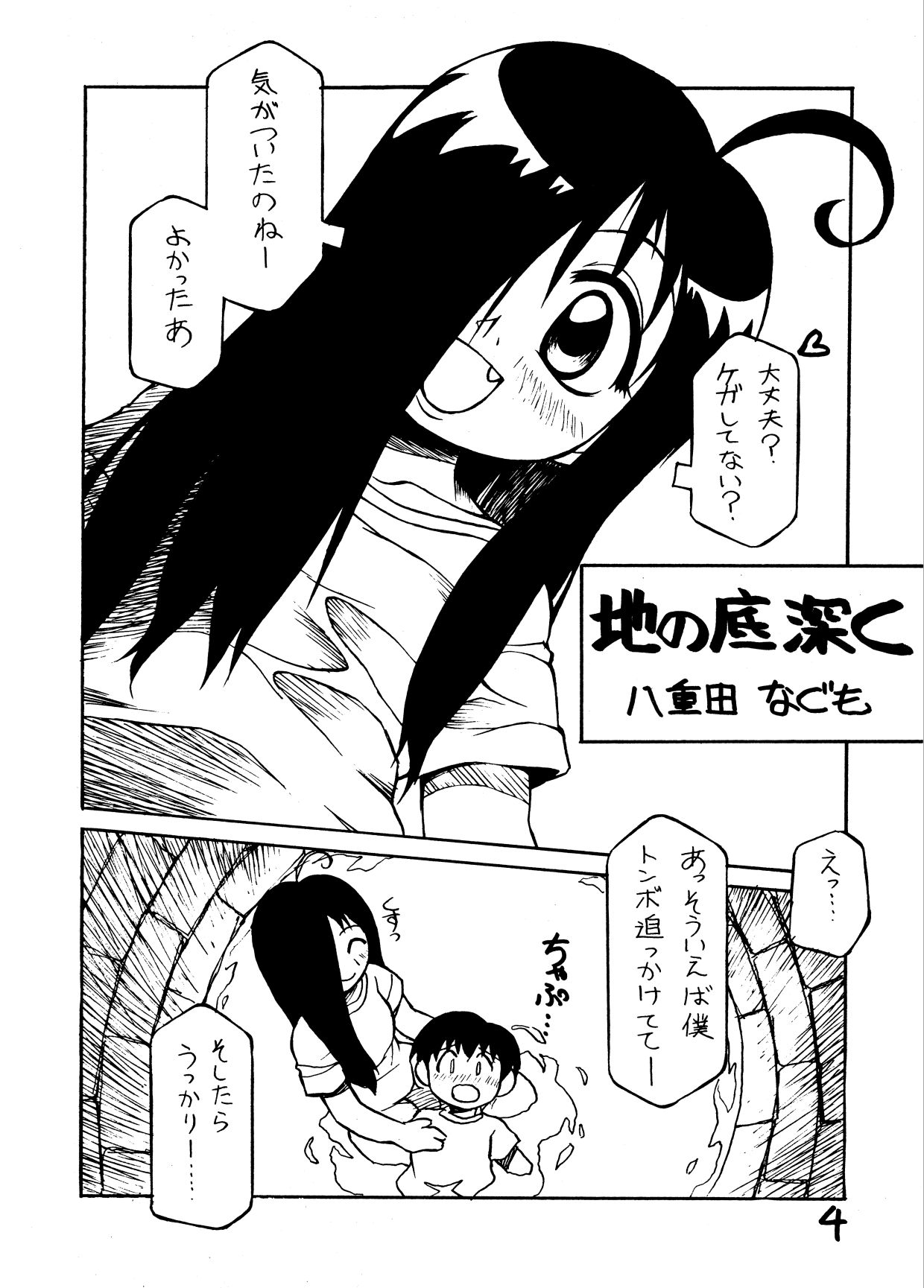 Amagi Goe page 3 full