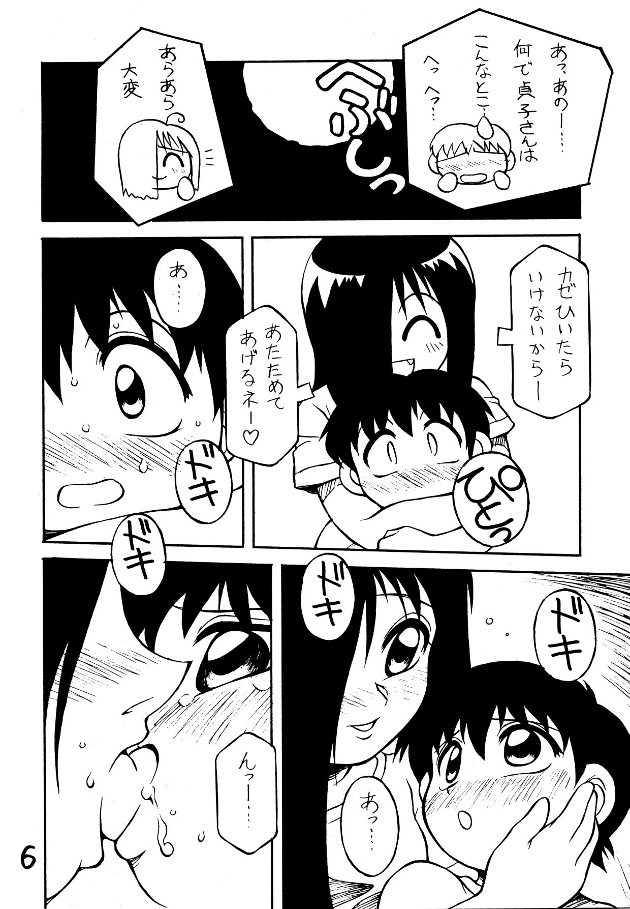 Amagi Goe page 5 full