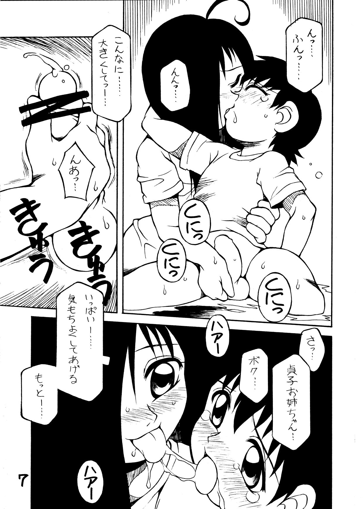 Amagi Goe page 6 full