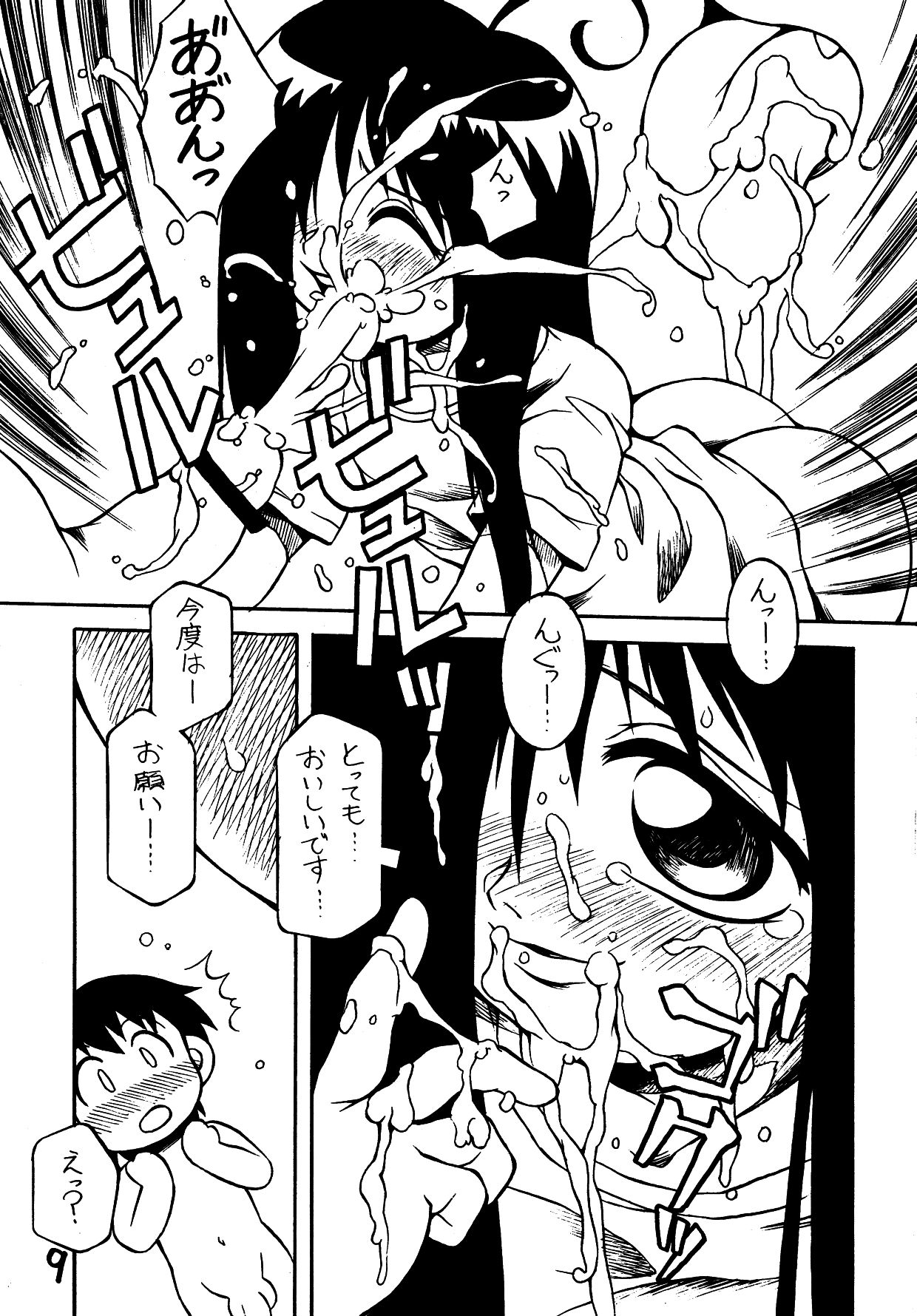 Amagi Goe page 8 full