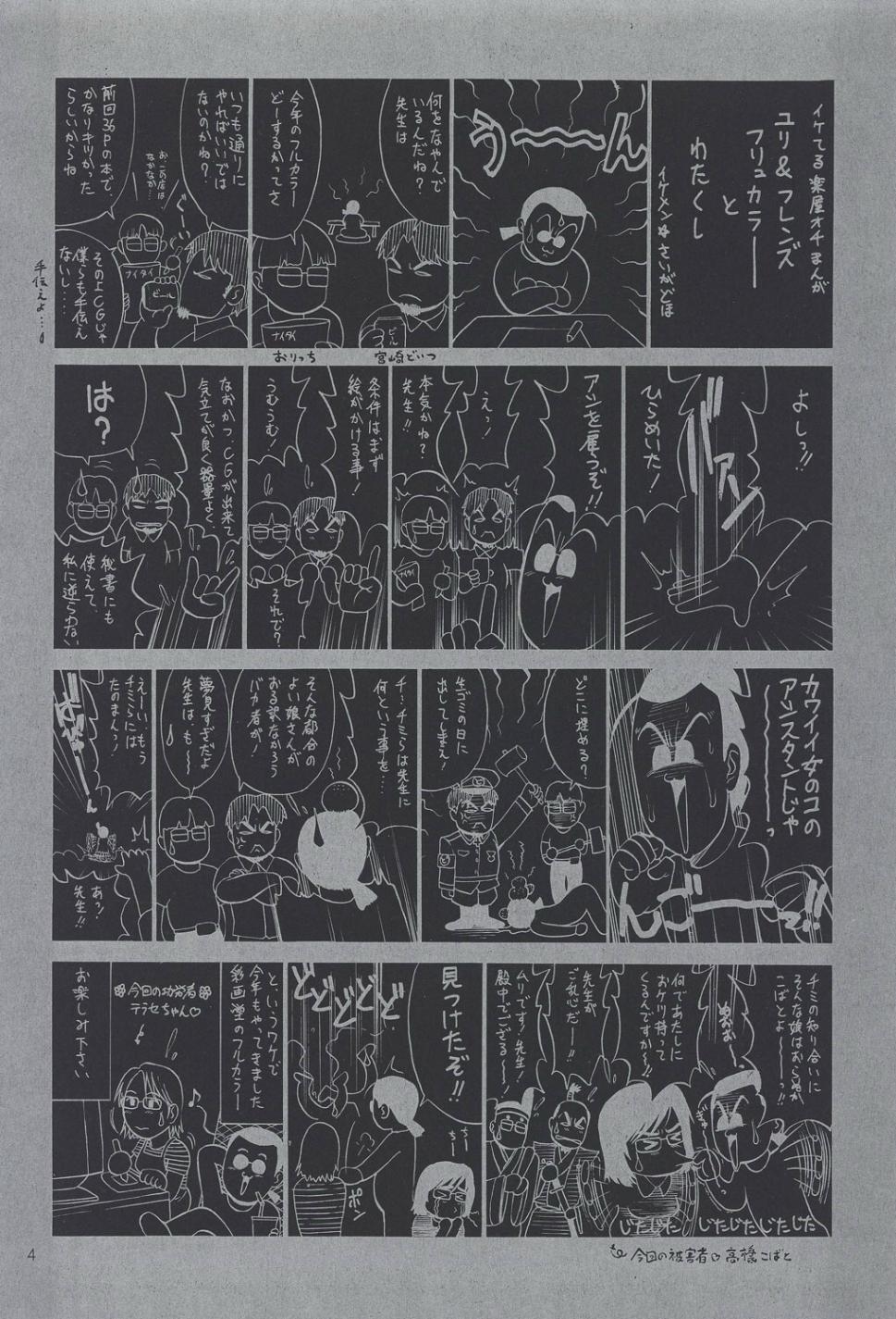 The Yuri &amp; Friends Fullcolor 4 SAKURA vs. YURI EDITION page 3 full