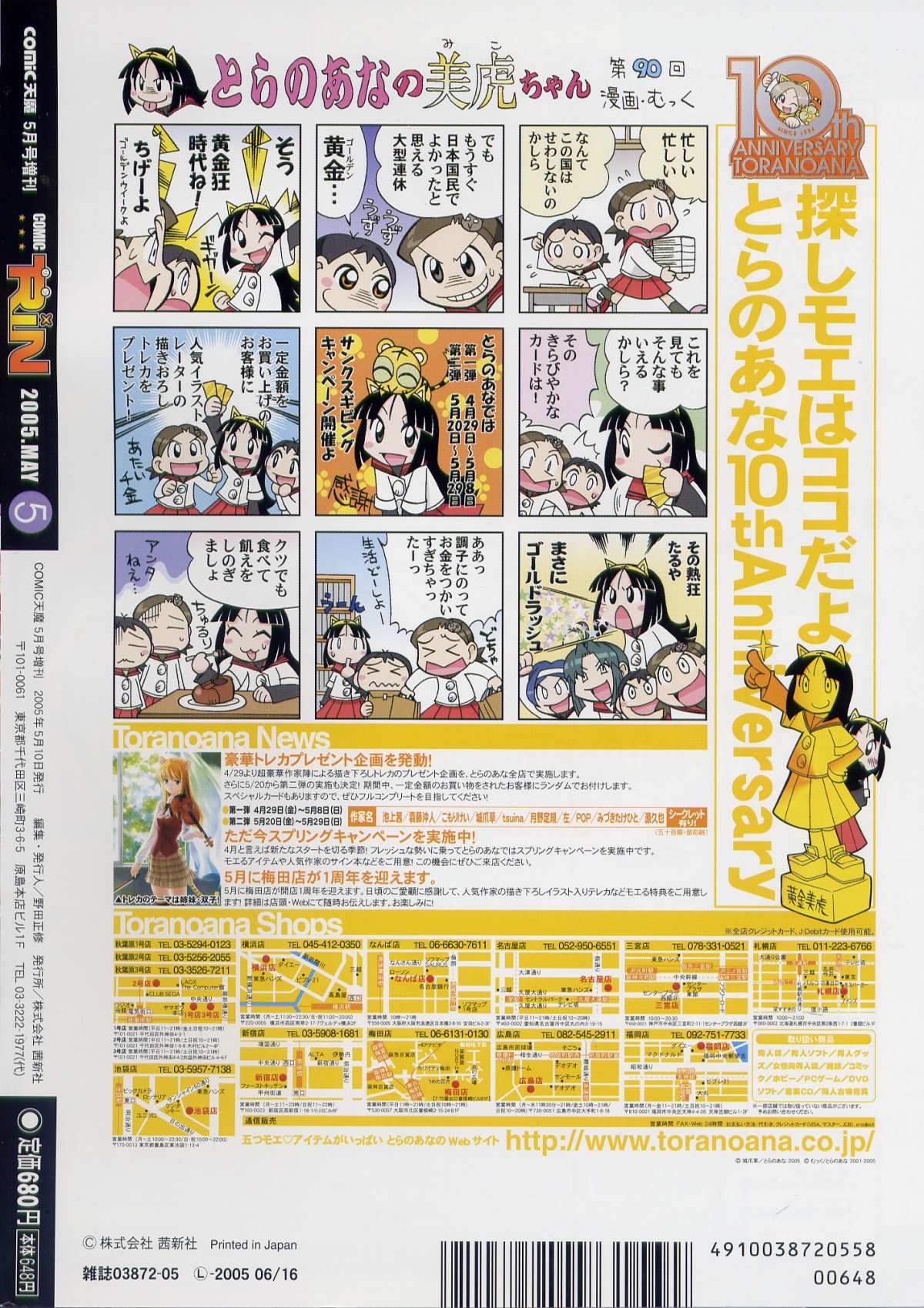 COMIC RiN 2005-05 Vol. 5 page 2 full