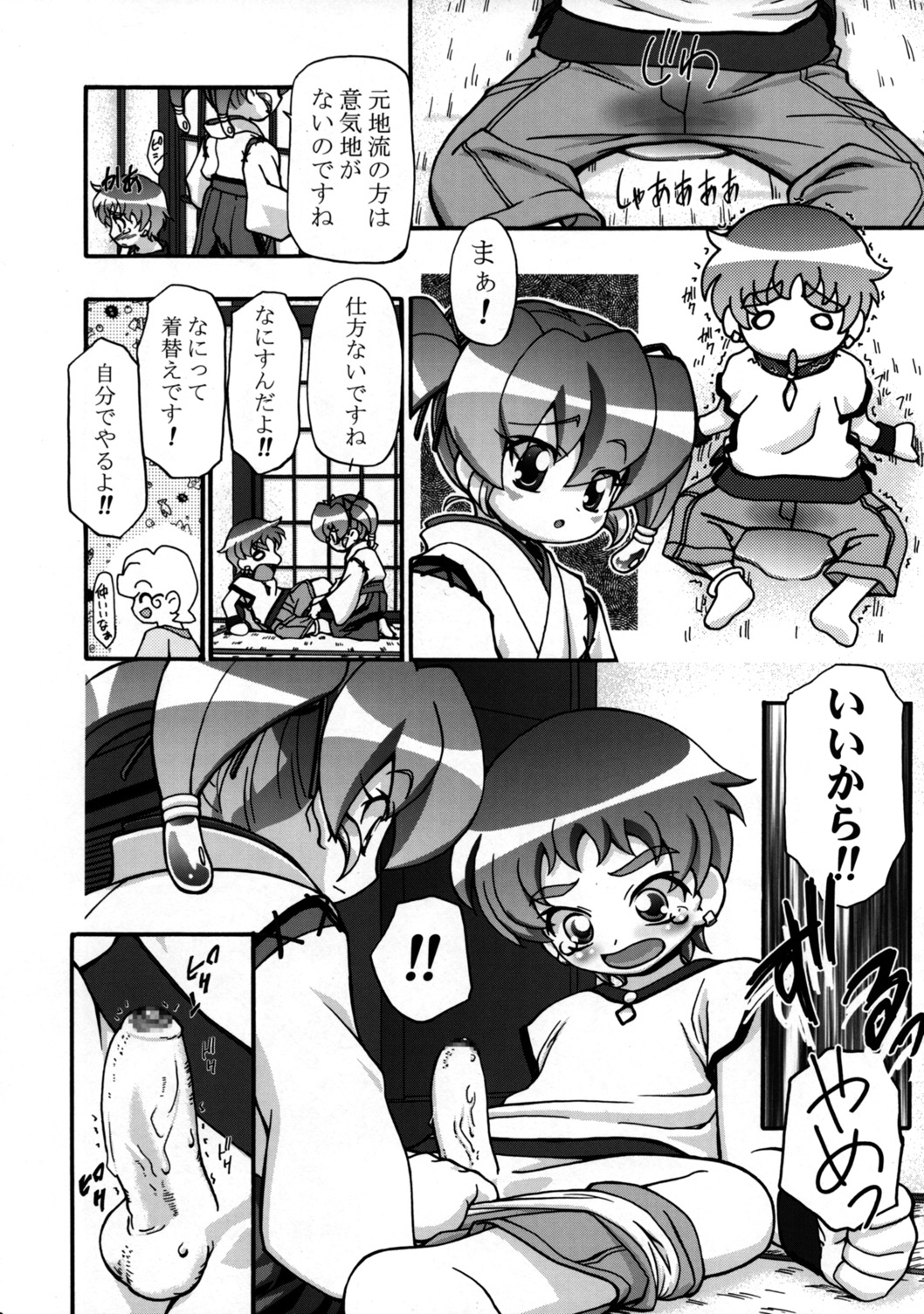 Nazuna-chan Daikatsuyaku!! page 8 full