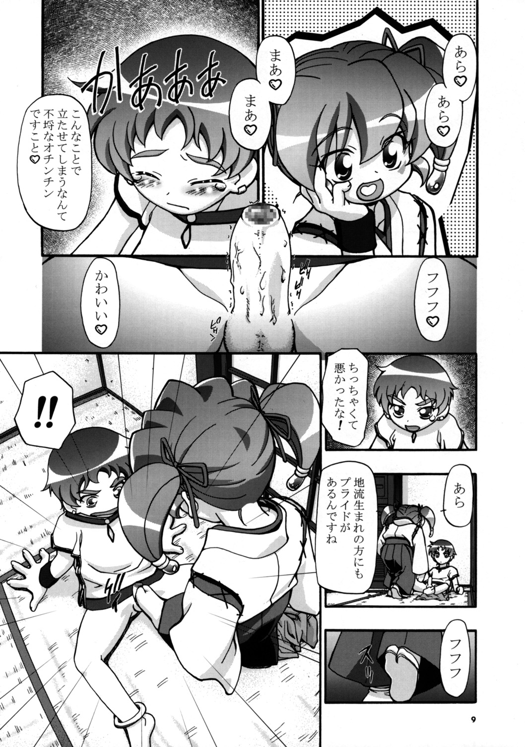 Nazuna-chan Daikatsuyaku!! page 9 full
