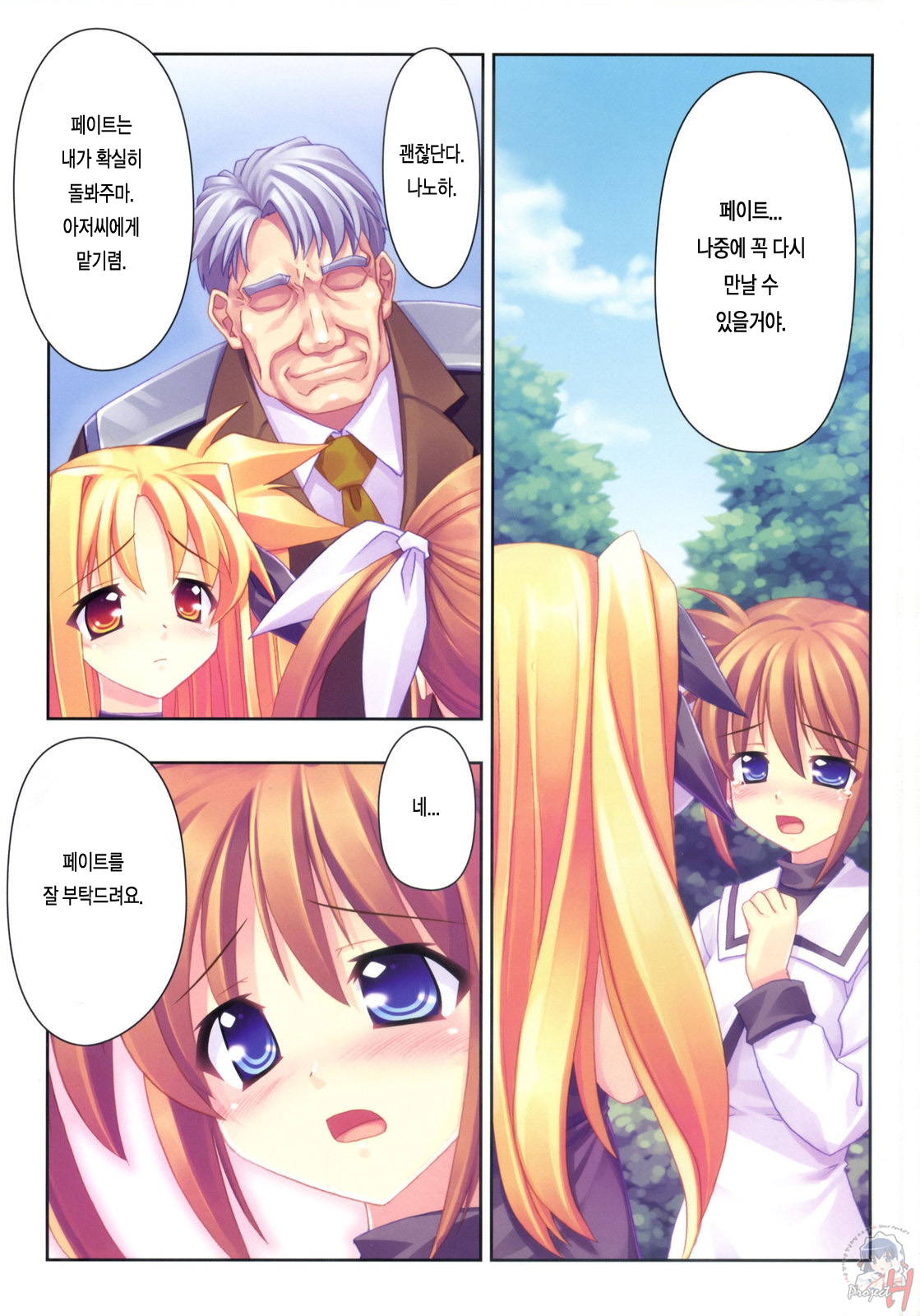 Kanzen Choukyou Fate Shiki | 완전조교페이트식 page 2 full