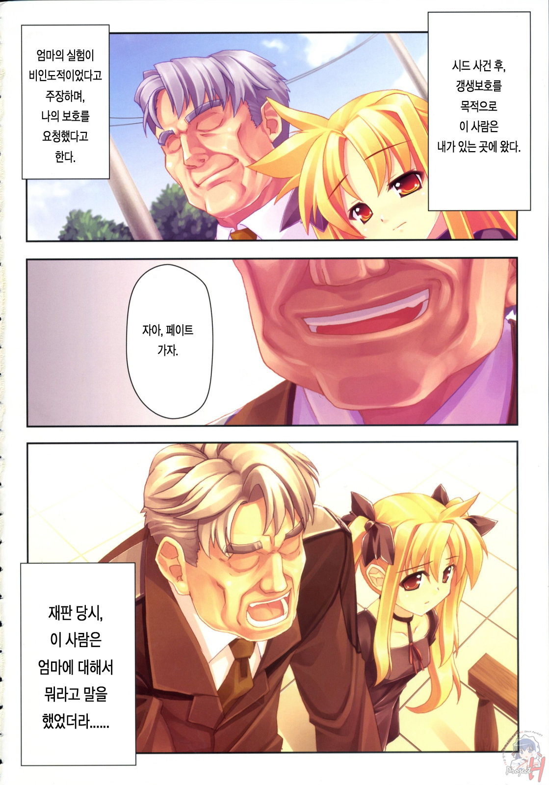 Kanzen Choukyou Fate Shiki | 완전조교페이트식 page 3 full