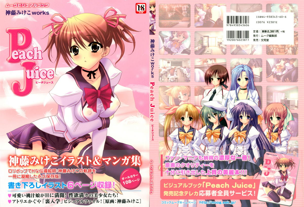 Shindou Mikeko works Peach Juice page 6 full