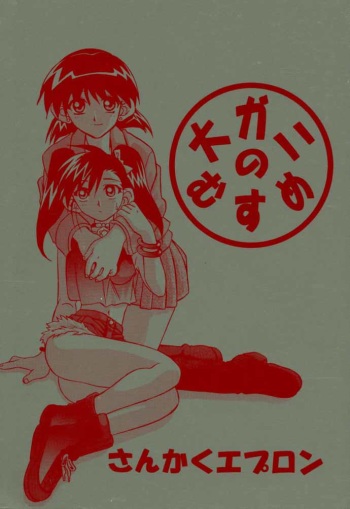 Oogani no Musume cover