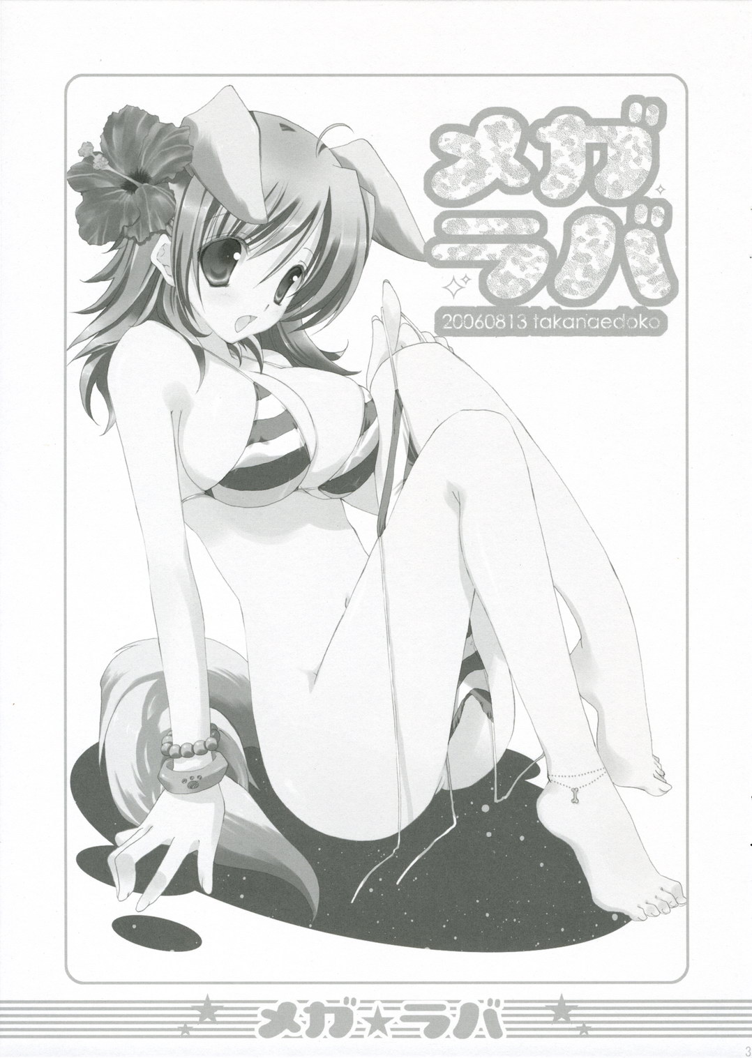 Megalover page 2 full