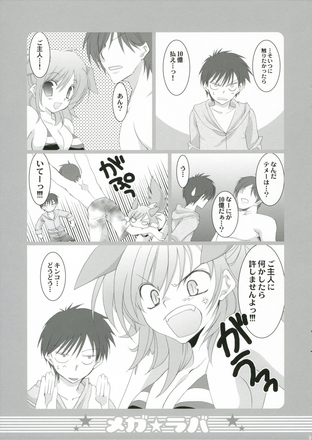 Megalover page 8 full