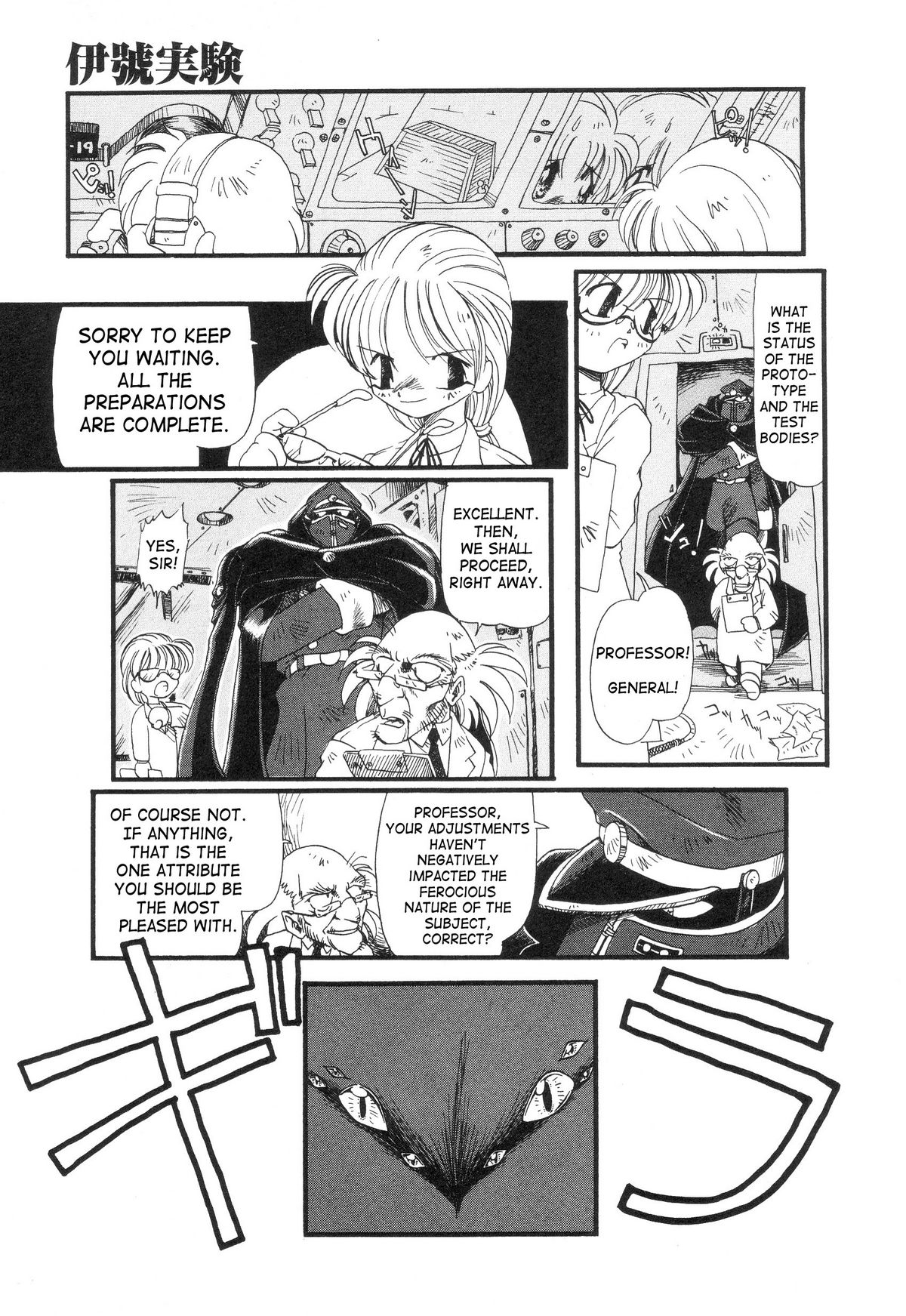 Igou Jikken page 5 full