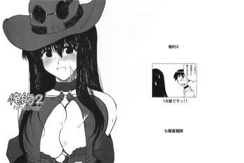 Oreteki 2 cover