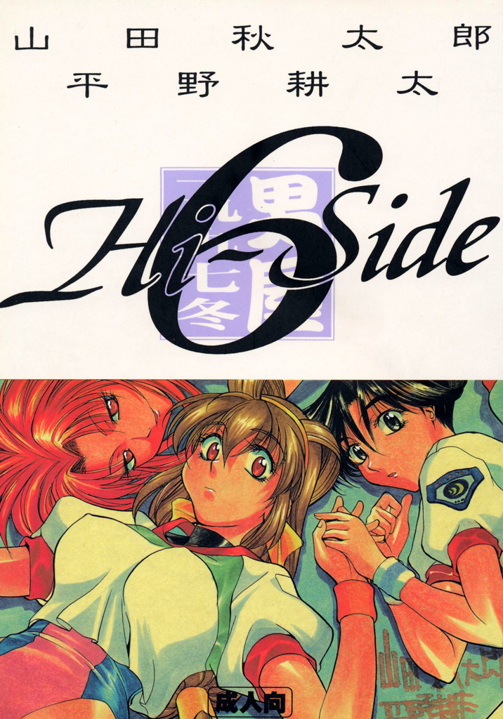 HI-SIDE 6 page 1 full