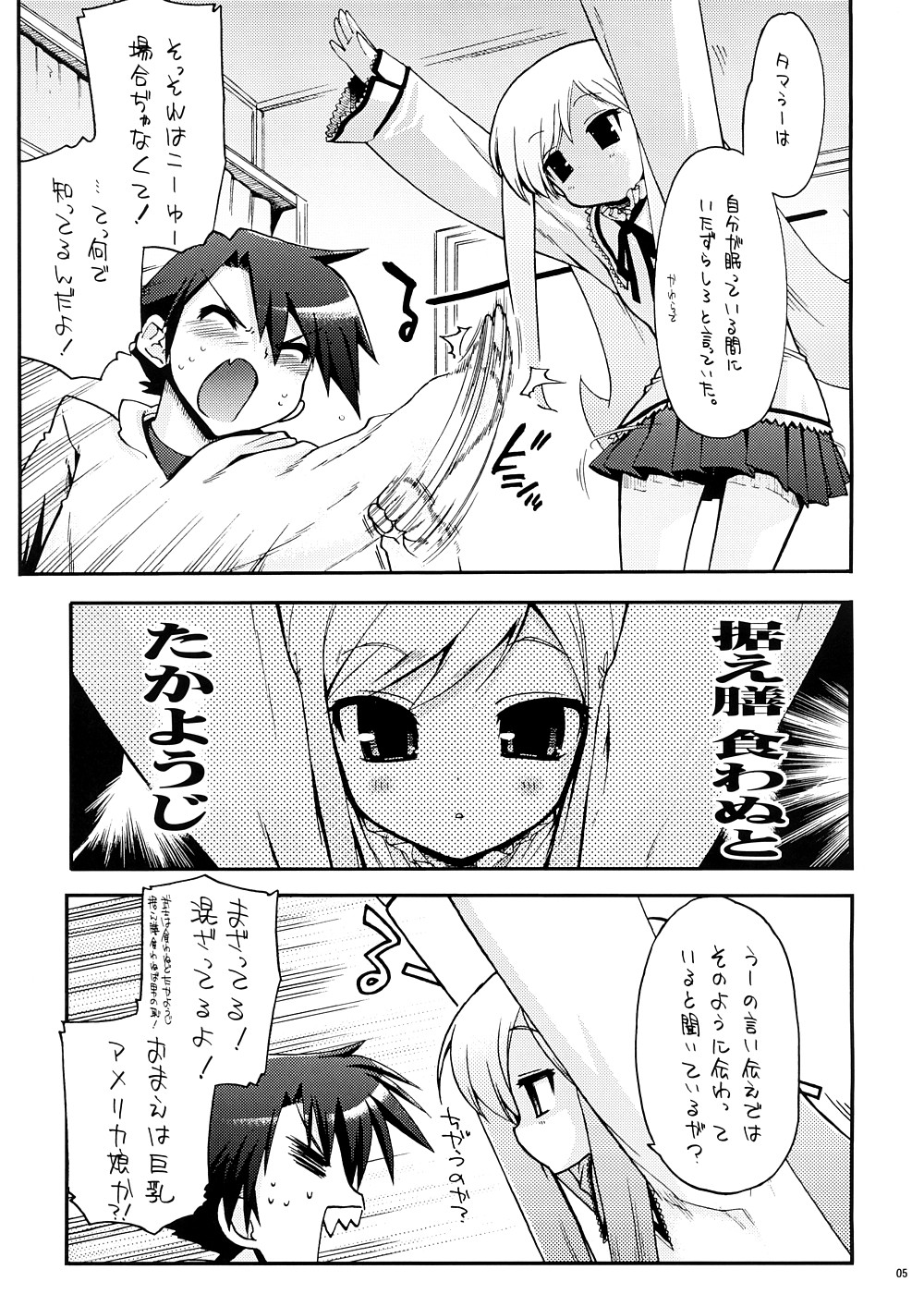 Mou Oppai to Ieba Tama-nee Nandayo! page 4 full