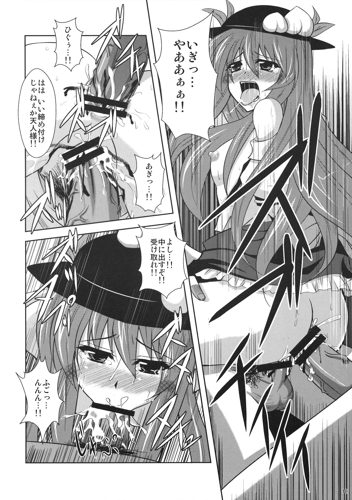 Mousou Uchouten!! page 10 full