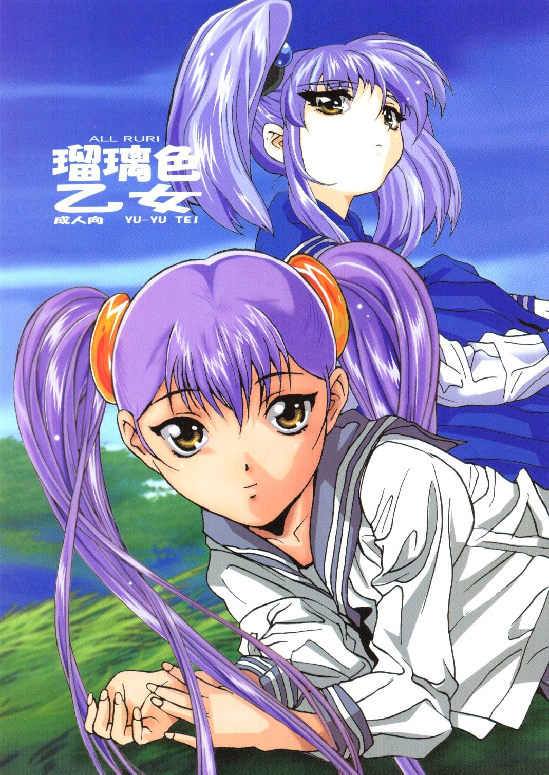Ruri Iro Otome page 1 full