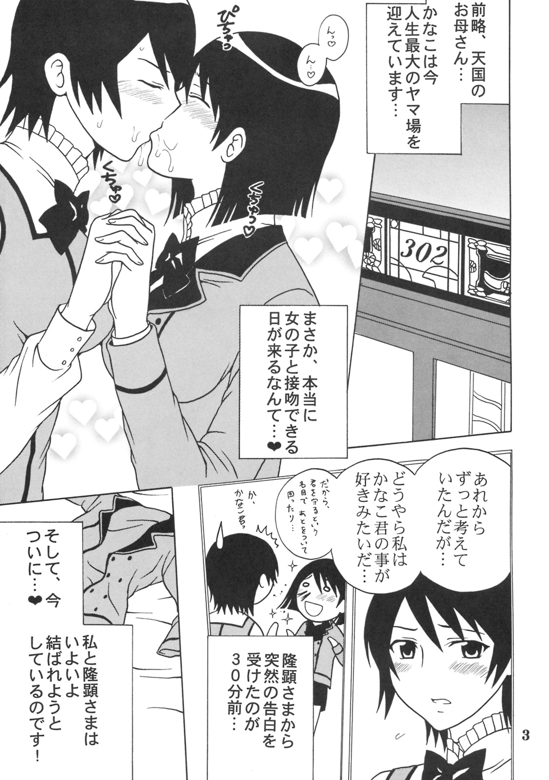 Maria ni Mune Kyun! Kyun! 2 page 4 full