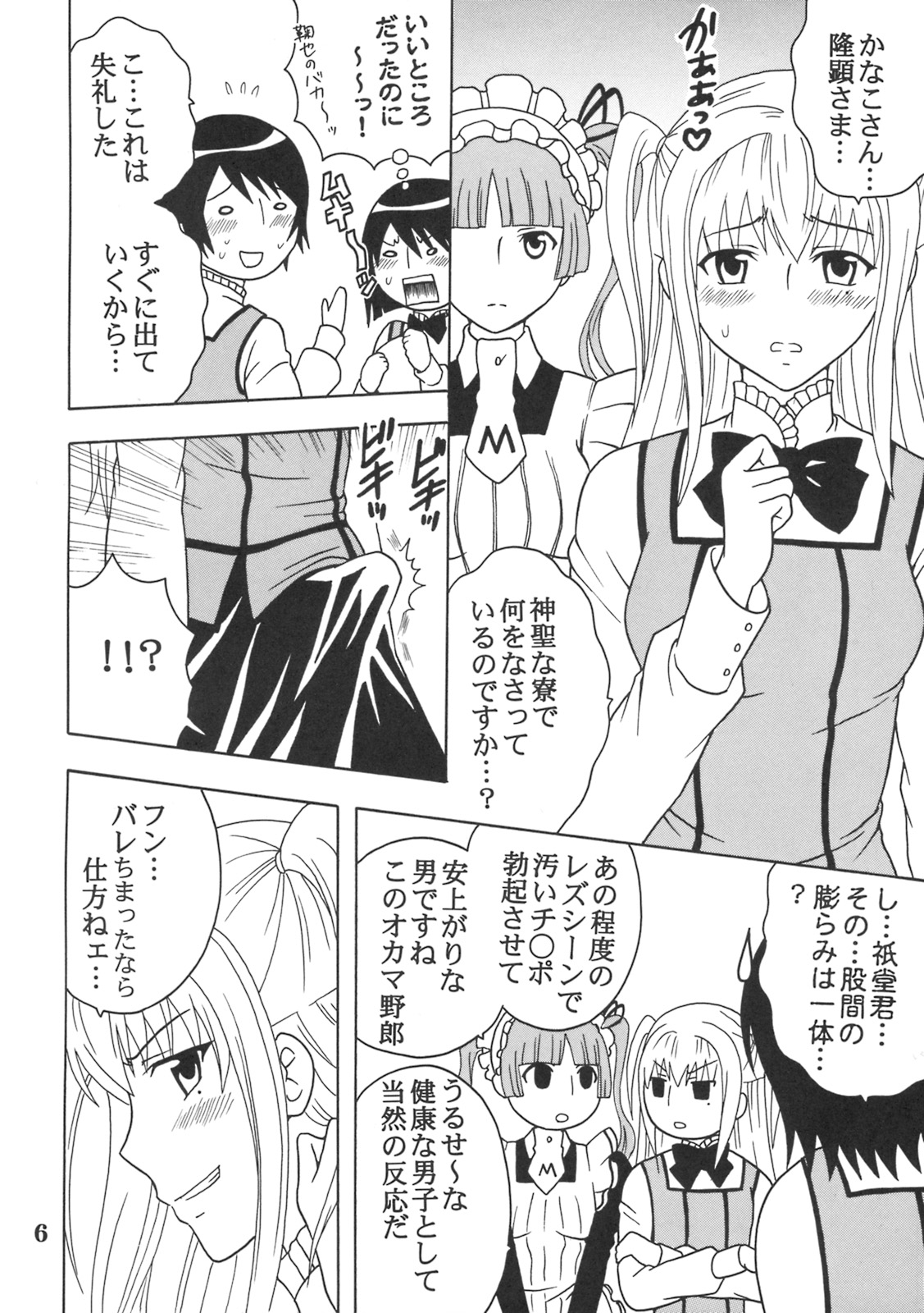 Maria ni Mune Kyun! Kyun! 2 page 7 full