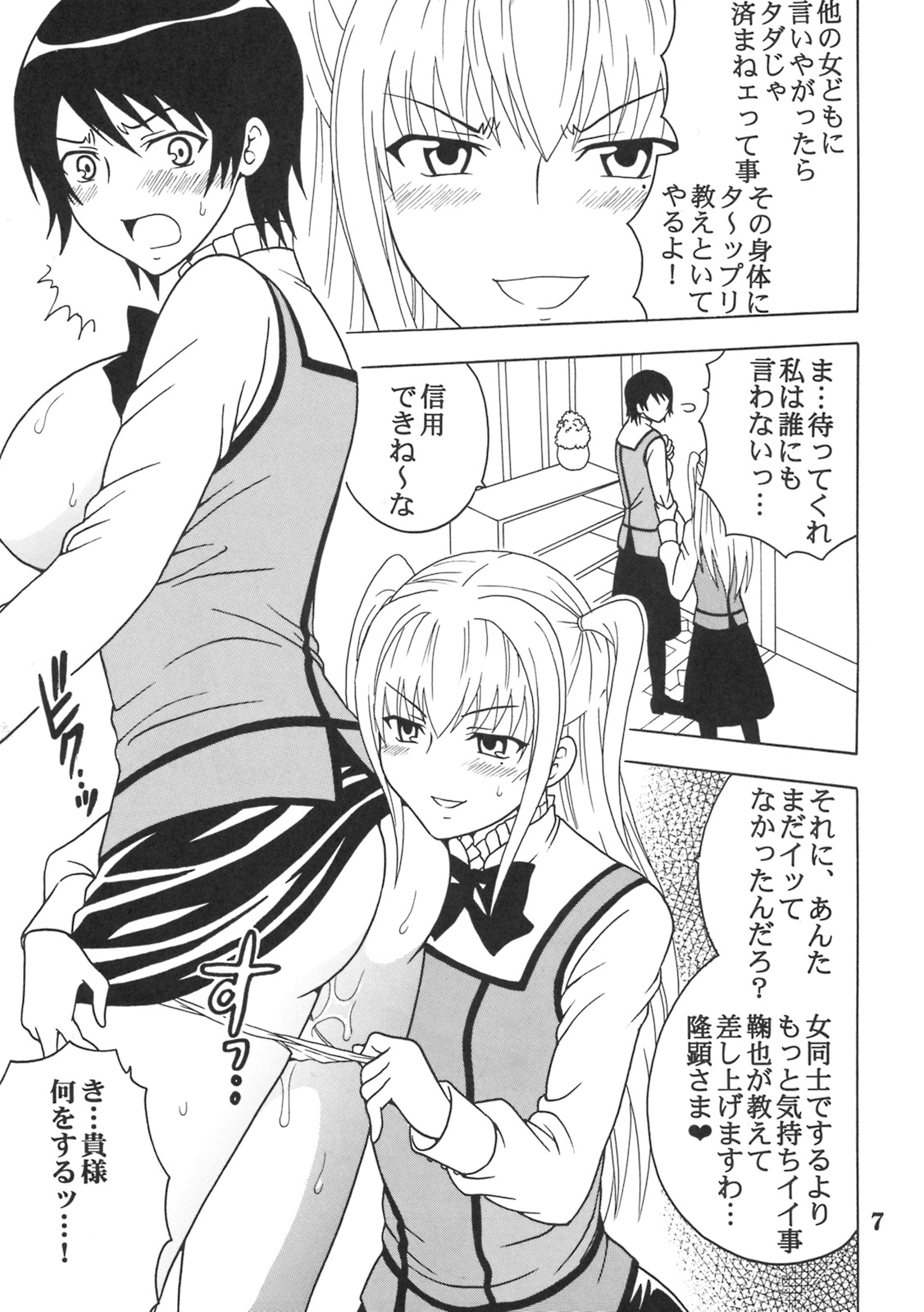 Maria ni Mune Kyun! Kyun! 2 page 8 full