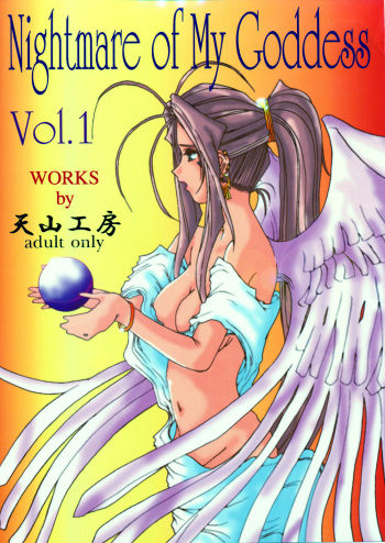 Nightmare of My Goddess Vol. 1 cover