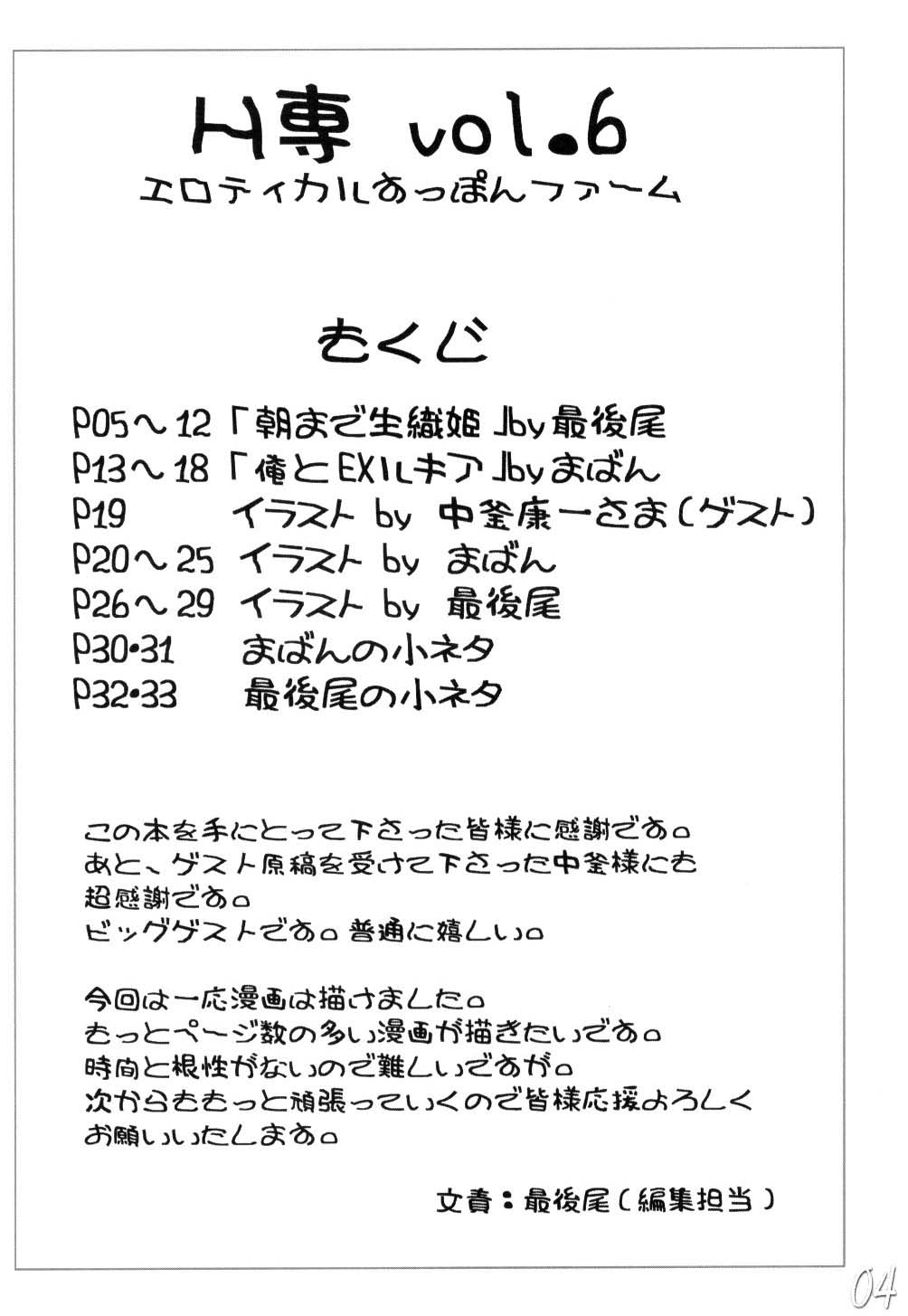 H-Sen vol.6 Erotical Suppon Farm page 3 full