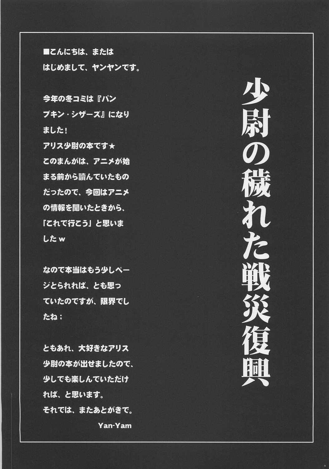 Shoui no Kegareta Sensai Fukkou page 8 full