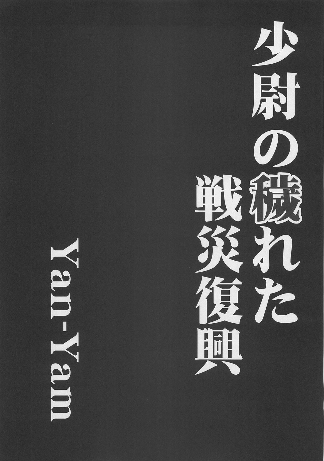 Shoui no Kegareta Sensai Fukkou page 9 full
