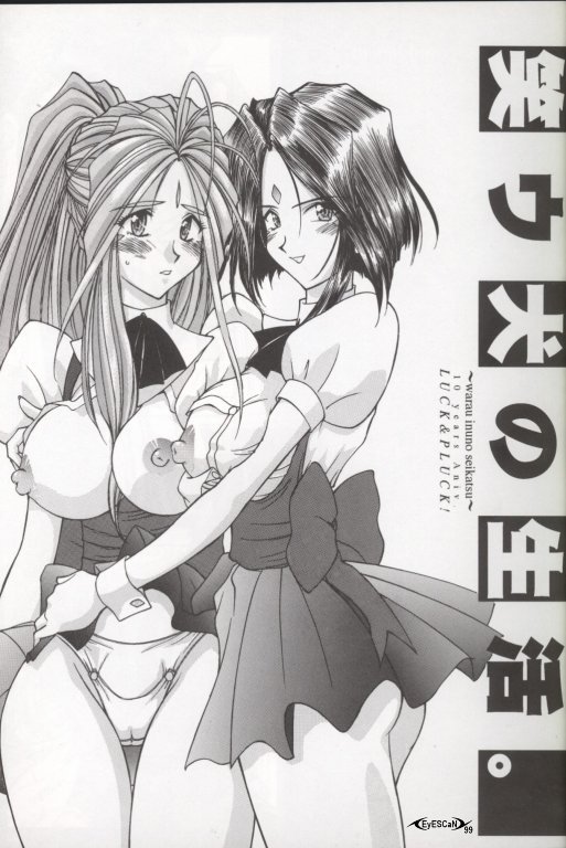 Warau Inu no Seikatsu page 2 full