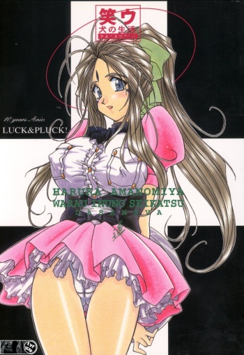 Warau Inu no Seikatsu cover