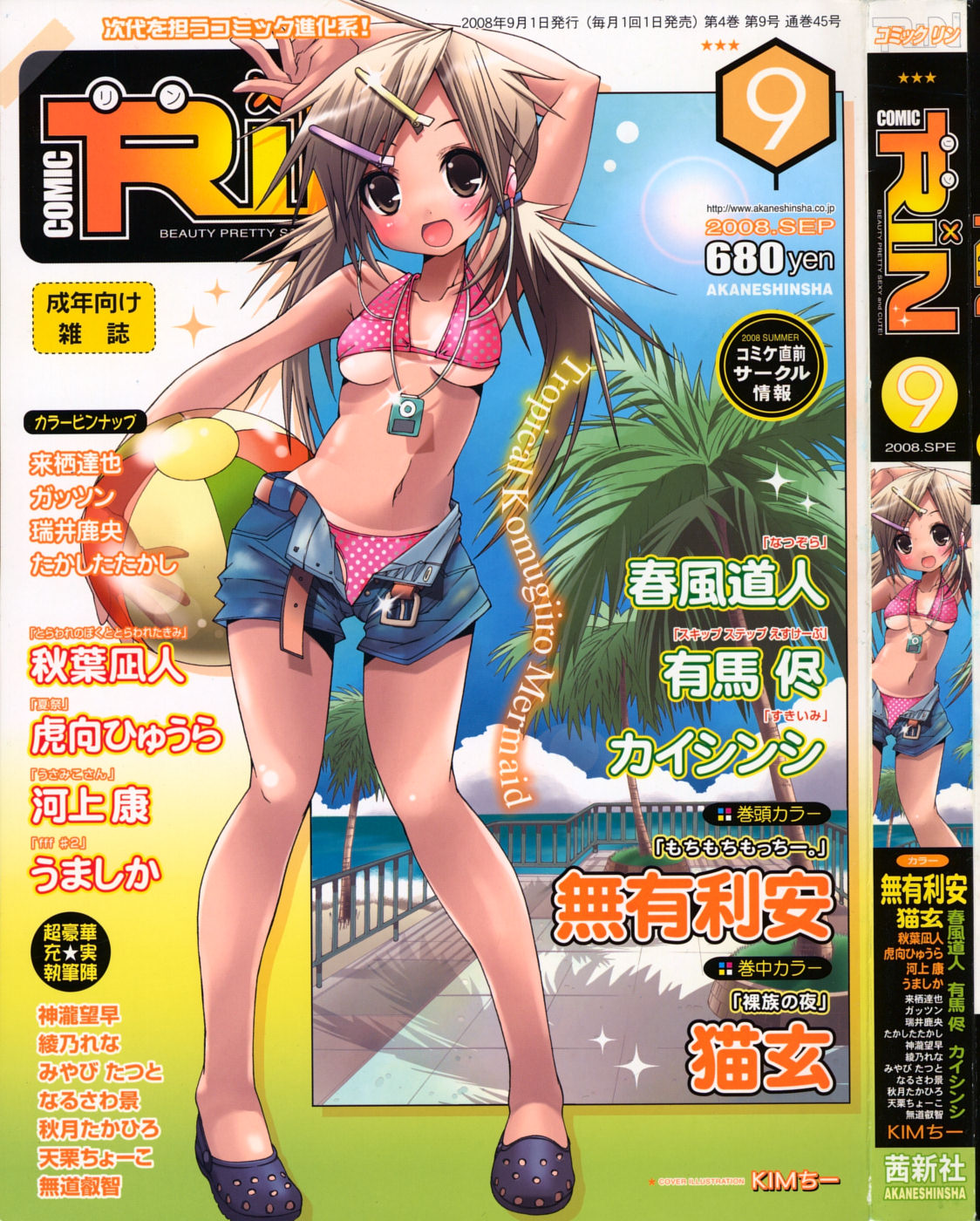 COMIC RiN 2008-09 page 1 full