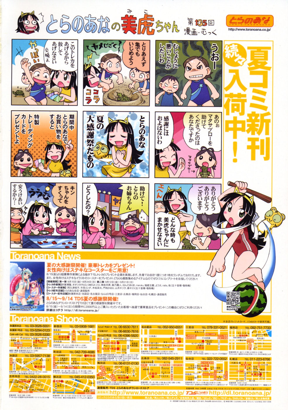 COMIC RiN 2008-09 page 2 full