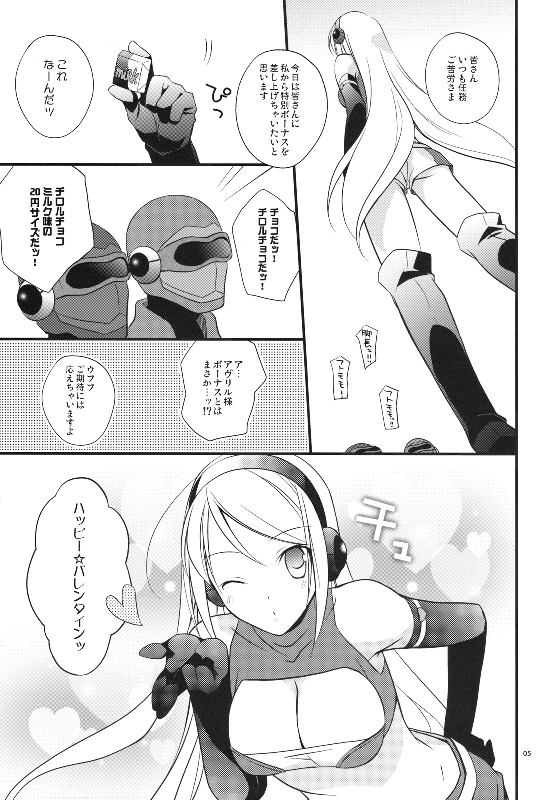 Kuchidoke Chocolate page 5 full