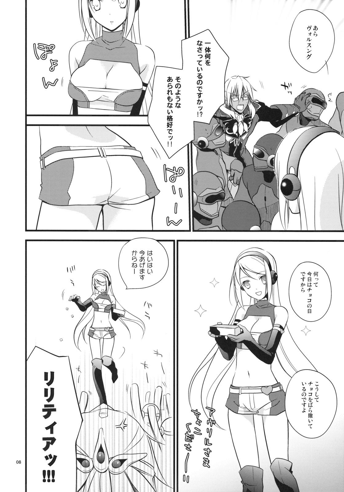 Kuchidoke Chocolate page 8 full